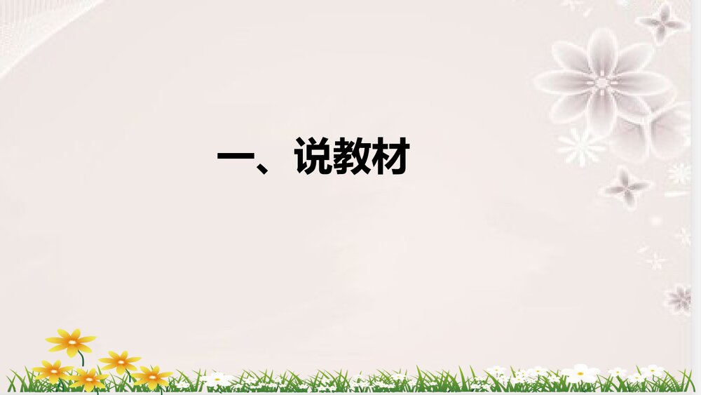 人教版数学五年级下册《因数与倍数：整理与复习》说课稿PPT课件4