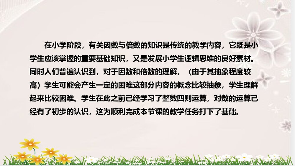 人教版数学五年级下册《因数与倍数：整理与复习》说课稿PPT课件7