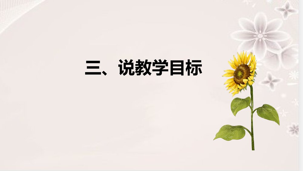 人教版数学五年级下册《因数与倍数：整理与复习》说课稿PPT课件9