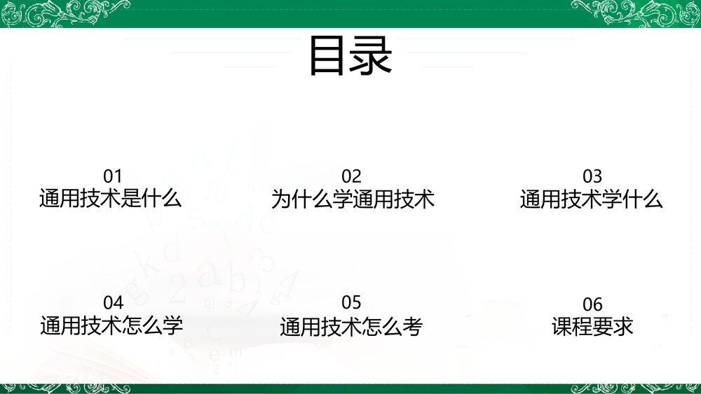 开学第一课课件PPT2021-2022学年高中通用技术苏教版（2019）必修《技术与设计1》2
