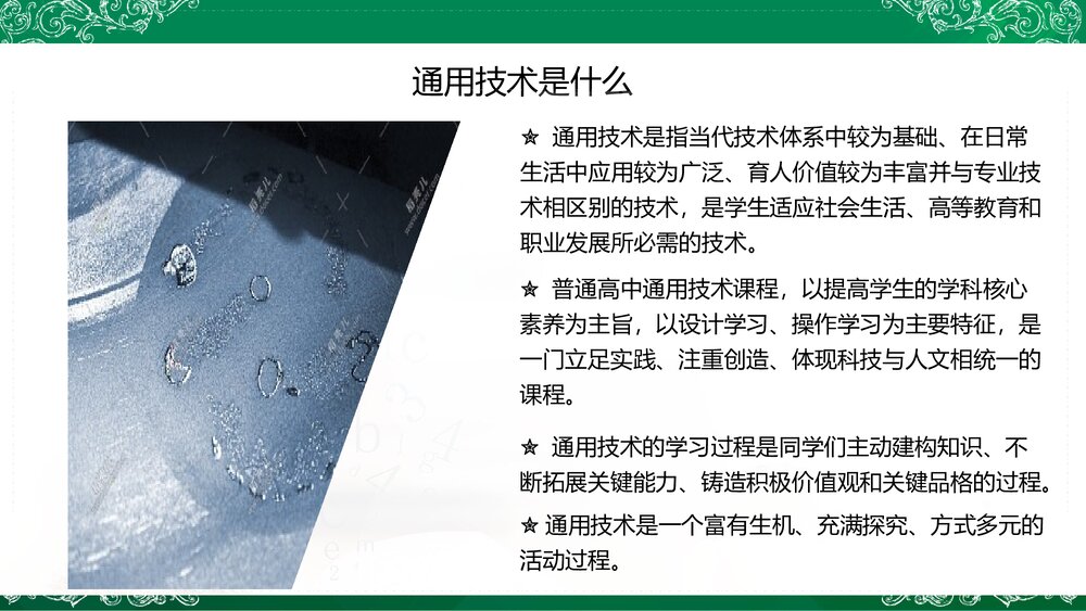 开学第一课课件PPT2021-2022学年高中通用技术苏教版（2019）必修《技术与设计1》5