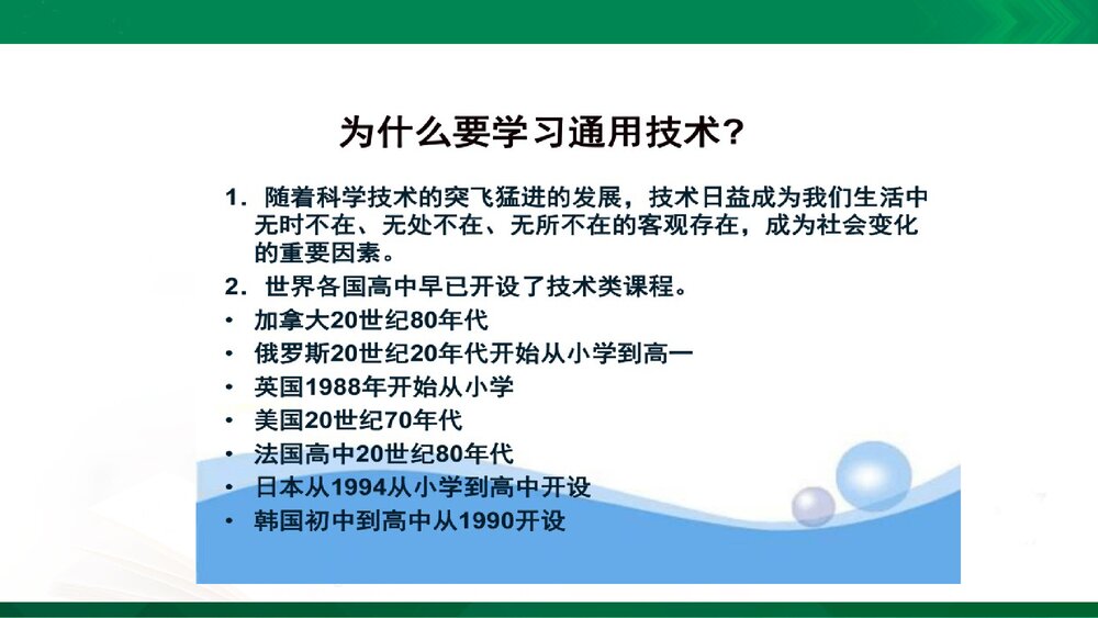 开学第一课课件PPT2021-2022学年高中通用技术苏教版（2019）必修《技术与设计1》7