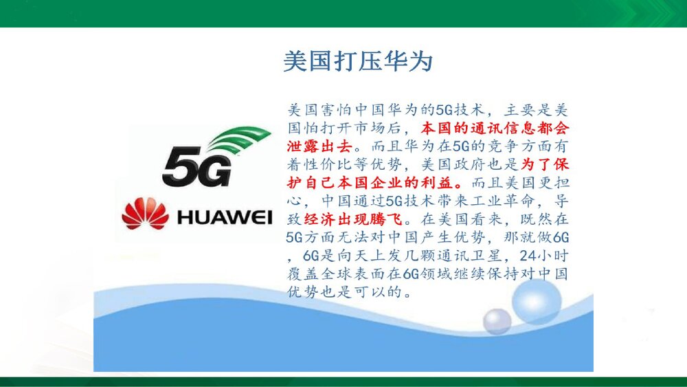开学第一课课件PPT2021-2022学年高中通用技术苏教版（2019）必修《技术与设计1》8