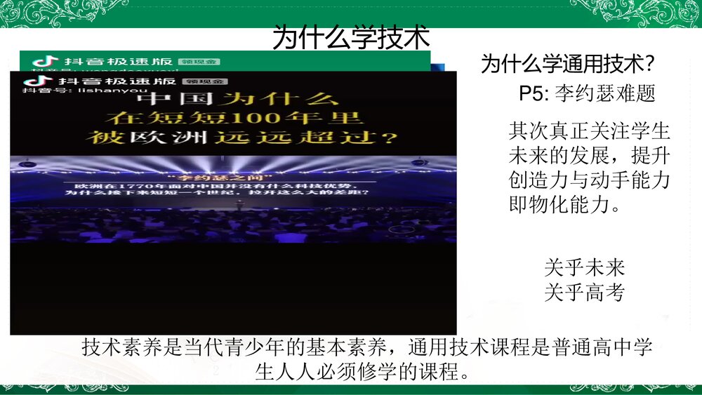 开学第一课课件PPT2021-2022学年高中通用技术苏教版（2019）必修《技术与设计1》9