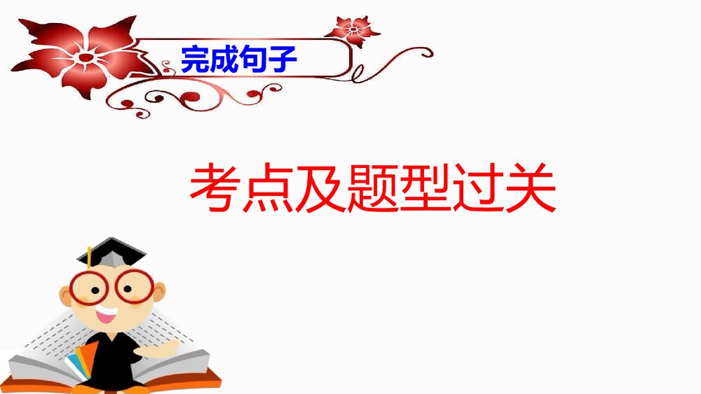 牛津深圳版九年级英语下册一模复习各题型知识点一遍过PPT课件下载7