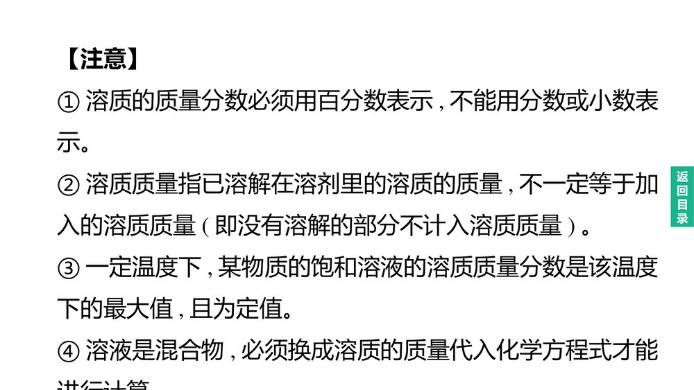 (人教版)中考初中化学总复习一轮复习PPT课件 主题04 溶液的浓度　溶液的配制3