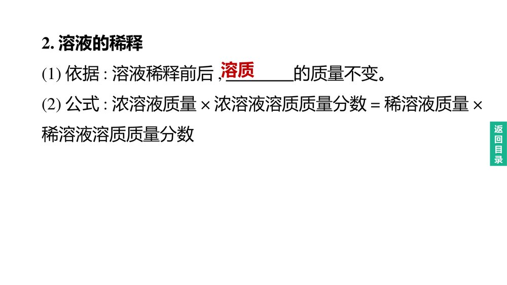 (人教版)中考初中化学总复习一轮复习PPT课件 主题04 溶液的浓度　溶液的配制4