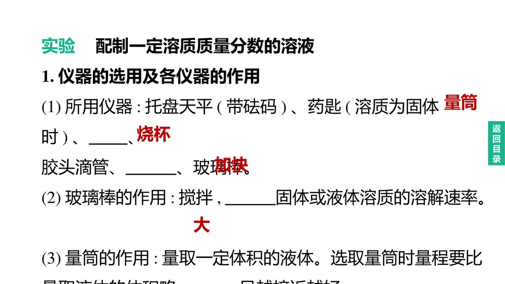 (人教版)中考初中化学总复习一轮复习PPT课件 主题04 溶液的浓度　溶液的配制6