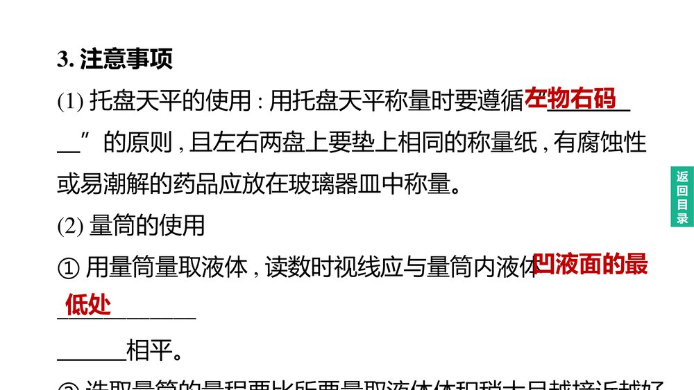 (人教版)中考初中化学总复习一轮复习PPT课件 主题04 溶液的浓度　溶液的配制9