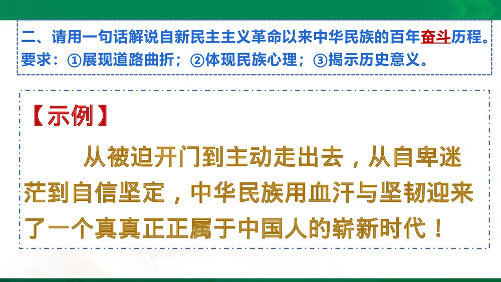 (统编版2019)高二语文上册 选择性必修上册 第一单元 伟大的复兴PPT课件7