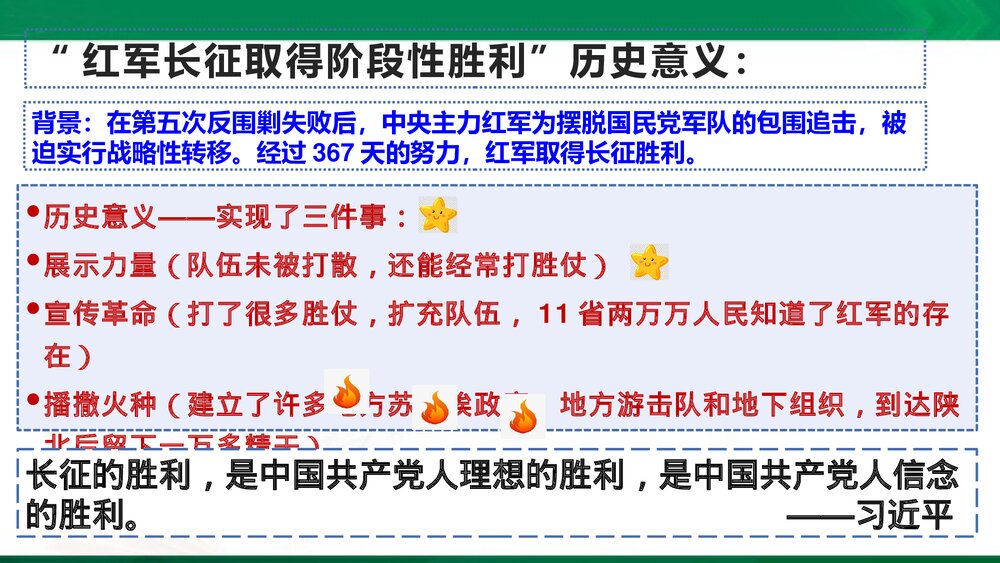 (统编版2019)高二语文上册 选择性必修上册 第一单元 伟大的复兴PPT课件10