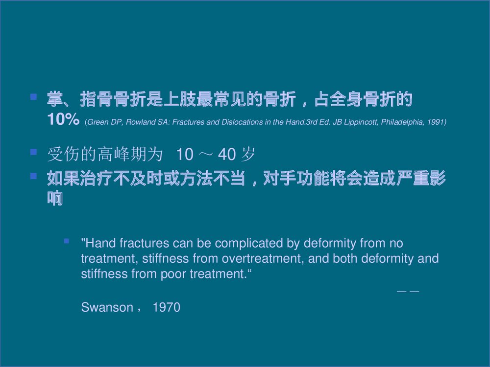 掌骨骨折的治疗PPT课件下载(共48页·可编辑修改)2