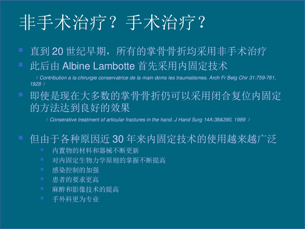 掌骨骨折的治疗PPT课件下载(共48页·可编辑修改)4
