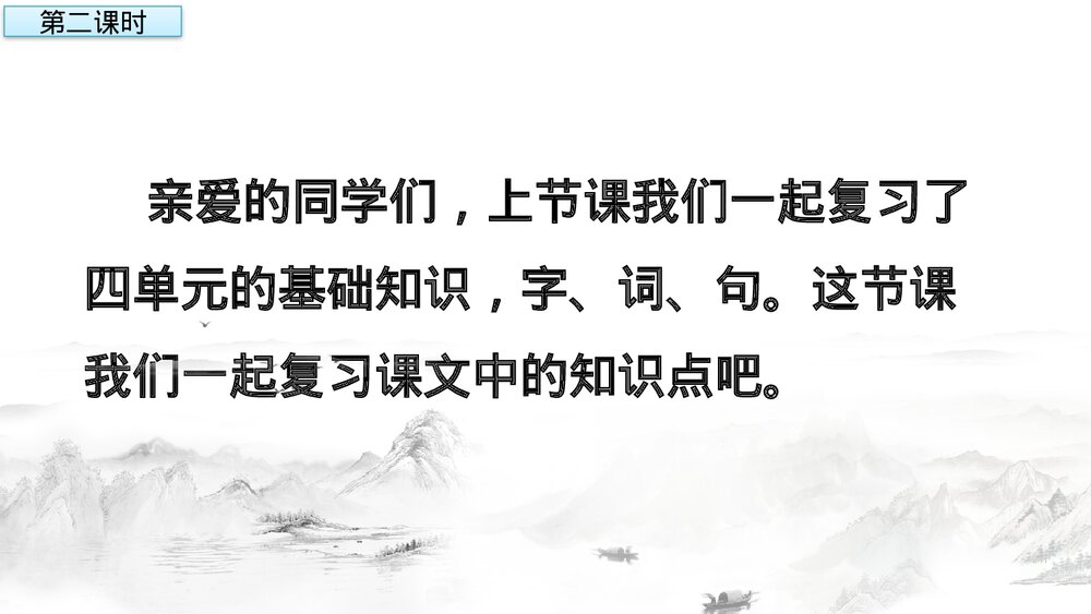 部编版语文四年级上册第四单元复习 第二课时PPT课件下载3