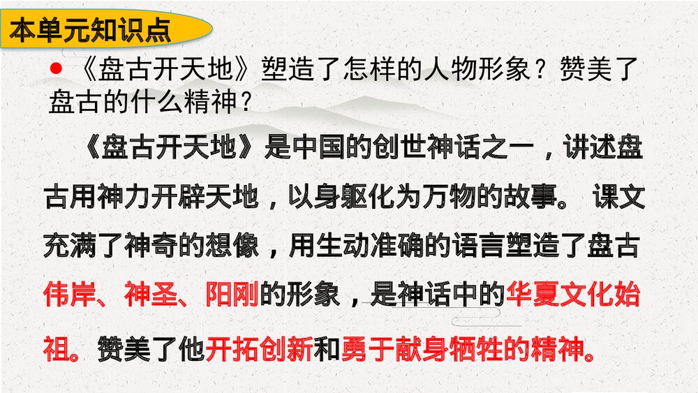 部编版语文四年级上册第四单元复习 第二课时PPT课件下载4