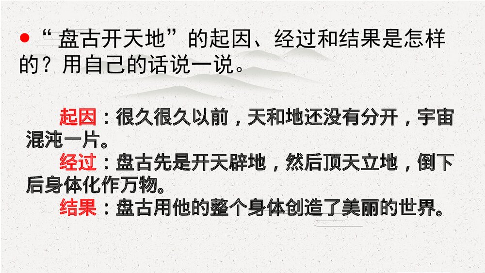 部编版语文四年级上册第四单元复习 第二课时PPT课件下载5