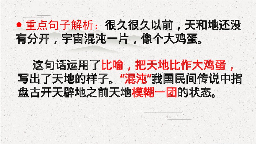 部编版语文四年级上册第四单元复习 第二课时PPT课件下载7