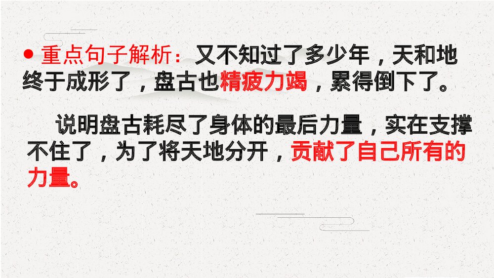 部编版语文四年级上册第四单元复习 第二课时PPT课件下载8