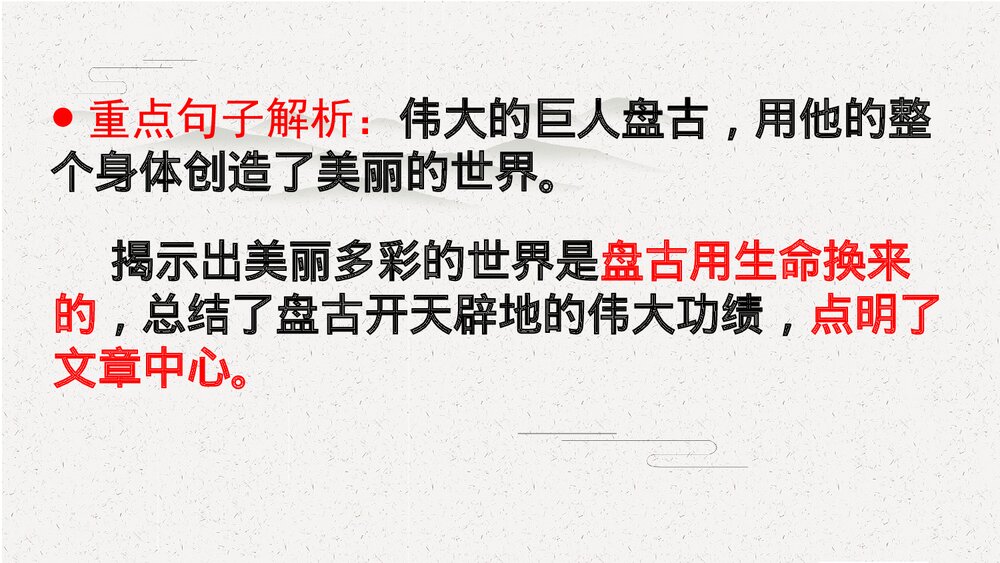 部编版语文四年级上册第四单元复习 第二课时PPT课件下载9