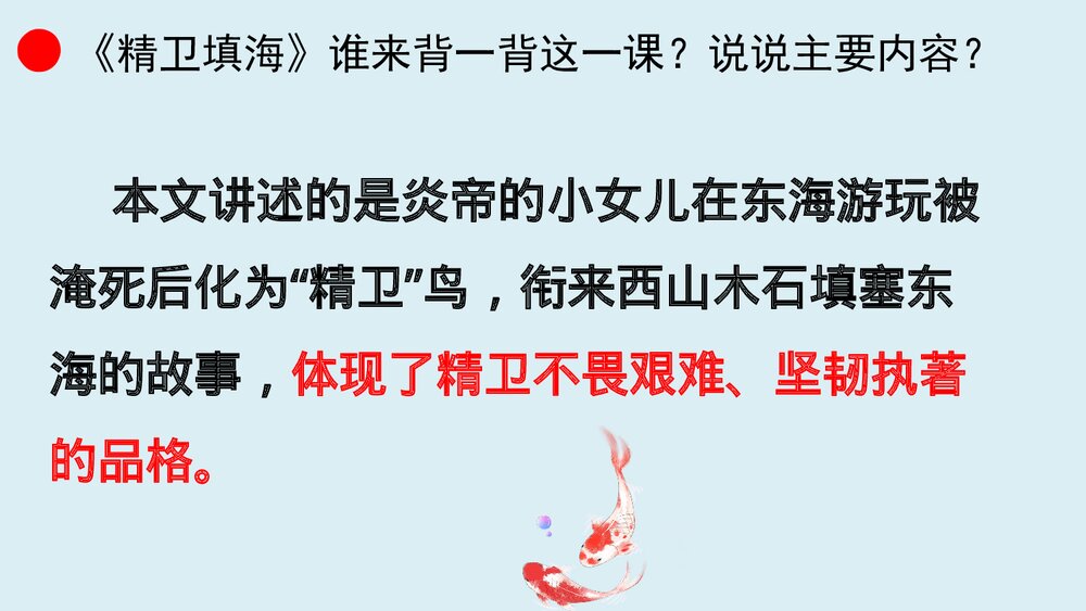 部编版语文四年级上册第四单元复习 第二课时PPT课件下载10