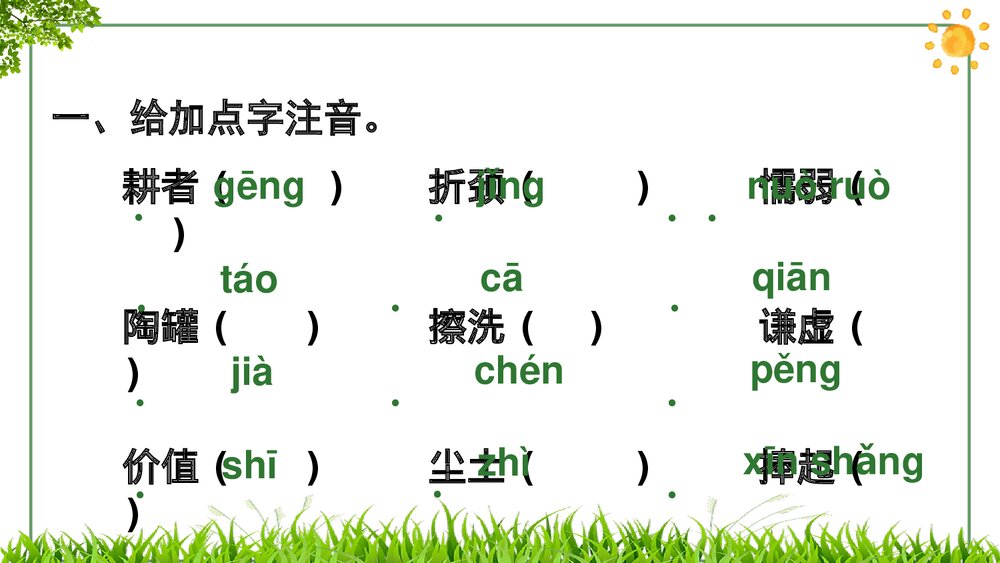 部编版小学语文三年级下册第二单元复习PPT课件下载4