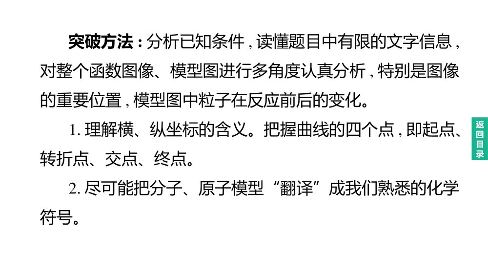 (人教版)中考初中化学总复习二轮复习PPT课件 专题03 曲线图像题3