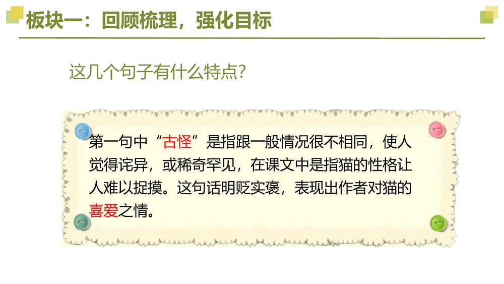 四年级语文下册大单元教学 第四单元动物朋友 重难点突破PPT课件下载5