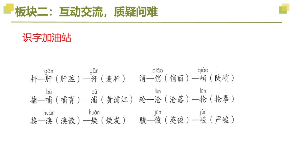四年级语文下册大单元教学 第四单元动物朋友 重难点突破PPT课件下载9