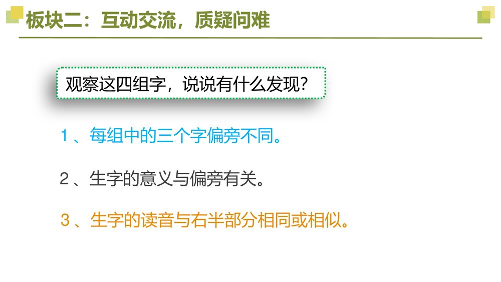 四年级语文下册大单元教学 第四单元动物朋友 重难点突破PPT课件下载10