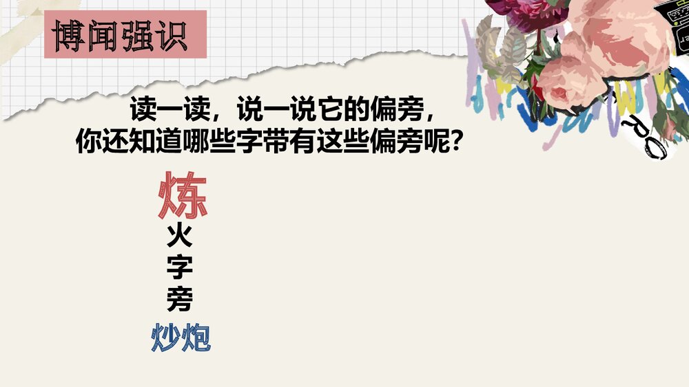 部编版一年级语文下册 第五单元单元小结PPT课件下载2