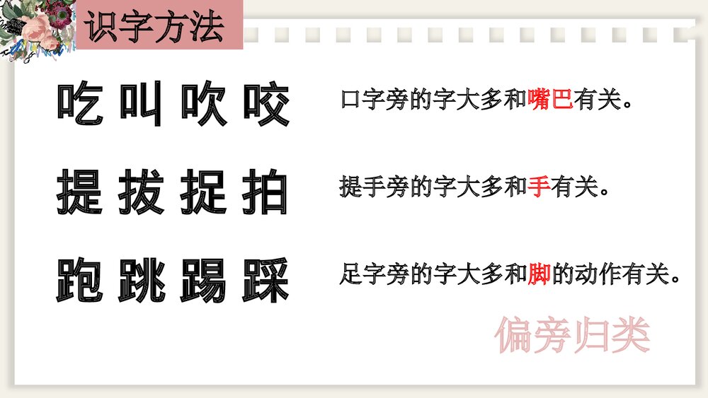 部编版一年级语文下册 第五单元单元小结PPT课件下载5