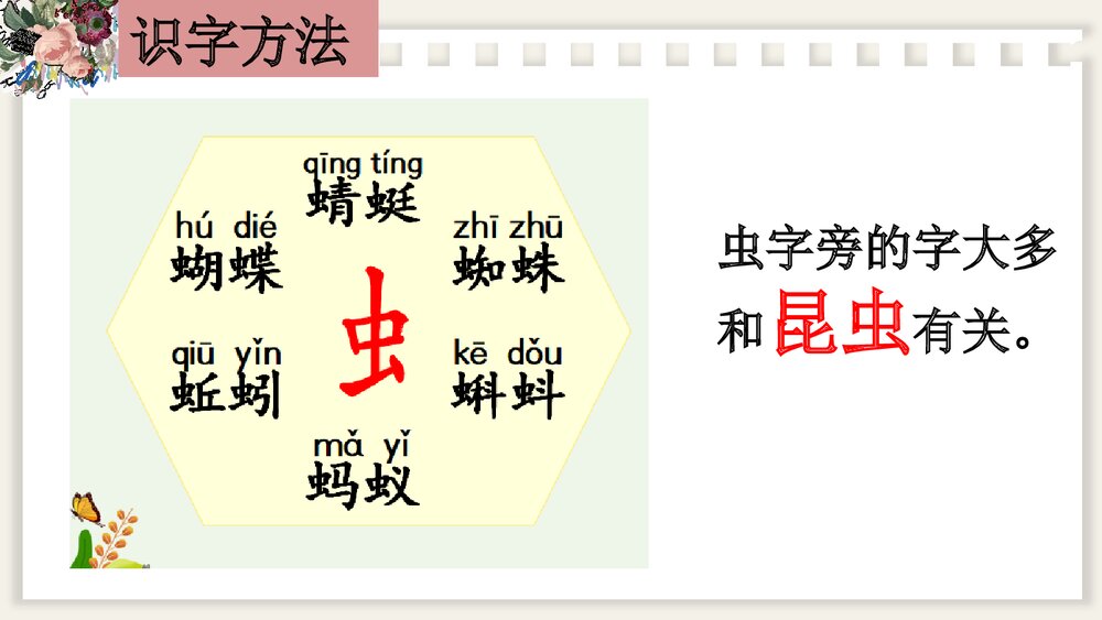 部编版一年级语文下册 第五单元单元小结PPT课件下载6