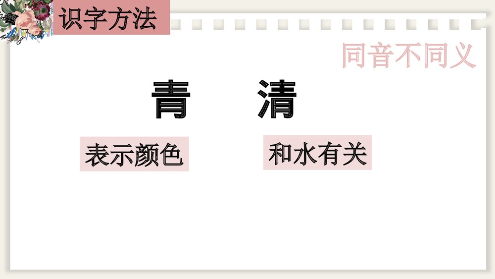部编版一年级语文下册 第五单元单元小结PPT课件下载7