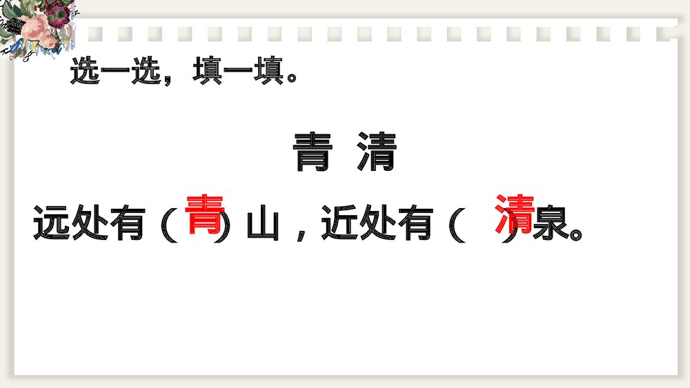 部编版一年级语文下册 第五单元单元小结PPT课件下载8