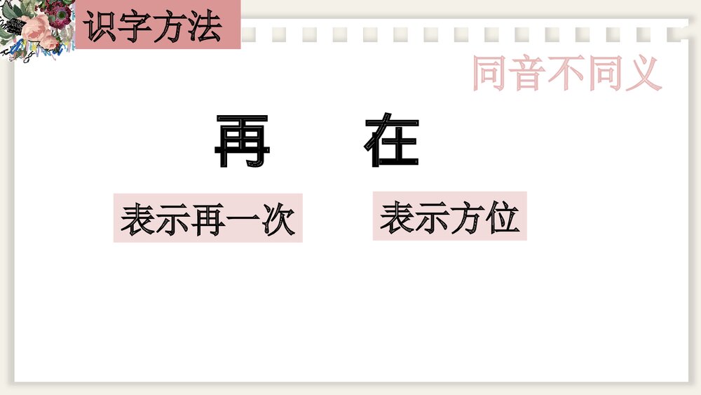 部编版一年级语文下册 第五单元单元小结PPT课件下载9
