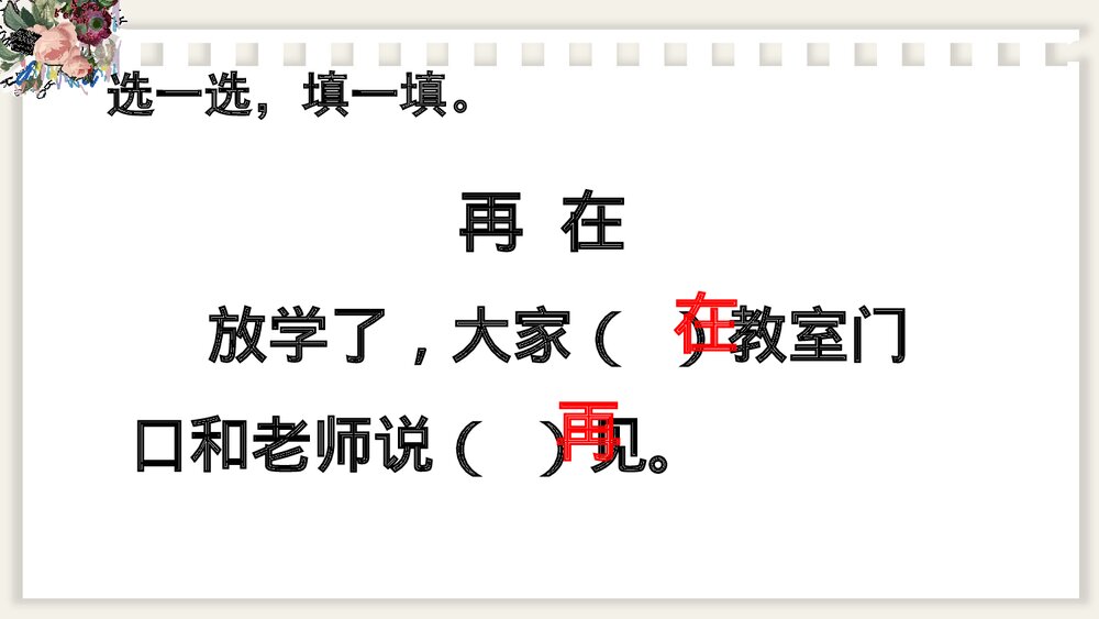 部编版一年级语文下册 第五单元单元小结PPT课件下载10