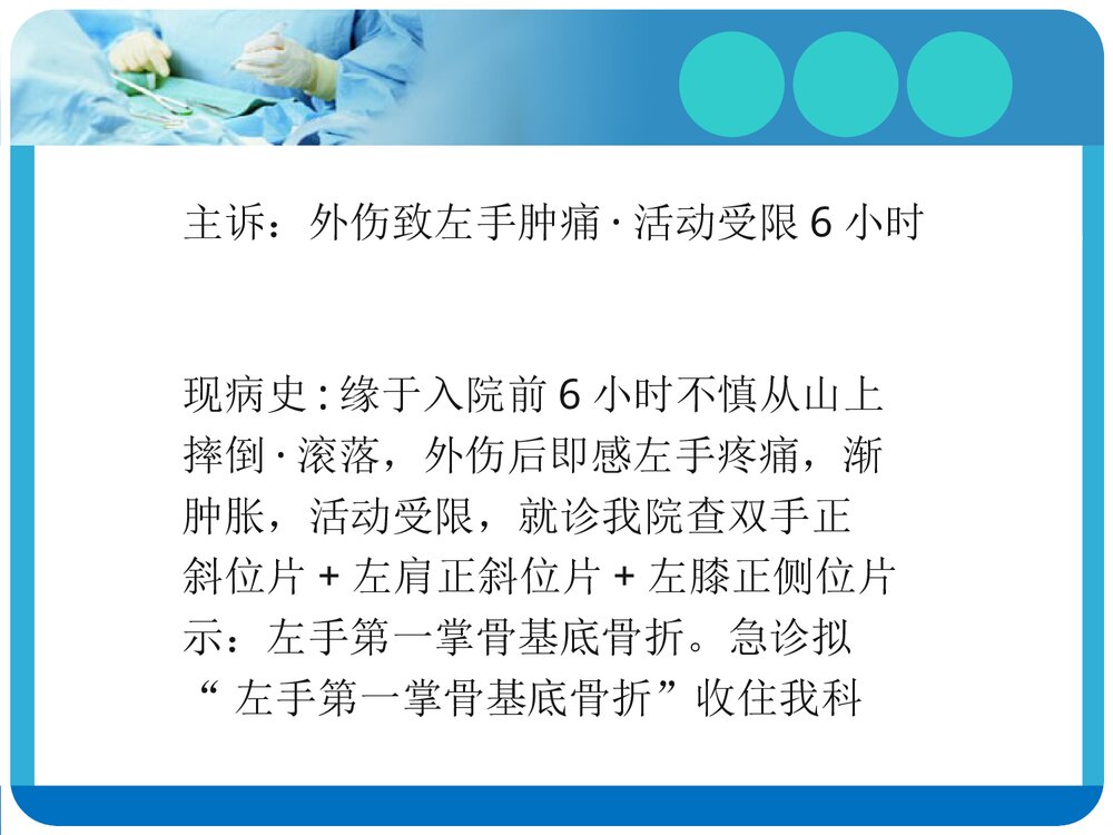 掌骨骨折的护理查房PPT课件下载(共36页·可编辑修改)4