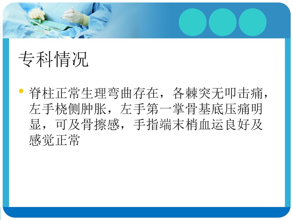 掌骨骨折的护理查房PPT课件下载(共36页·可编辑修改)6