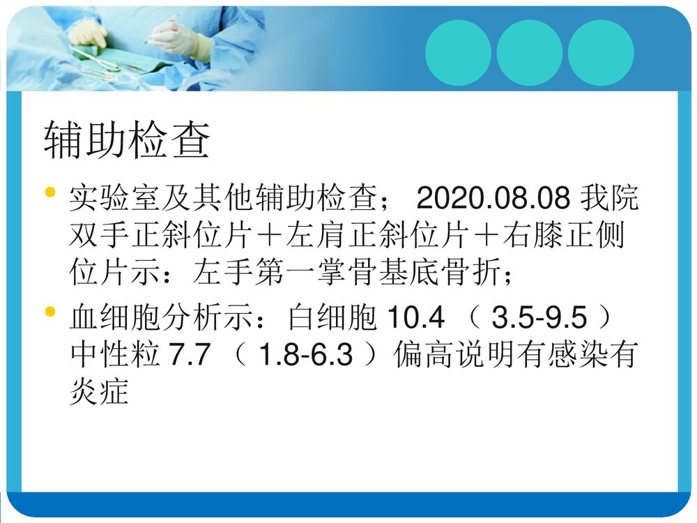 掌骨骨折的护理查房PPT课件下载(共36页·可编辑修改)7