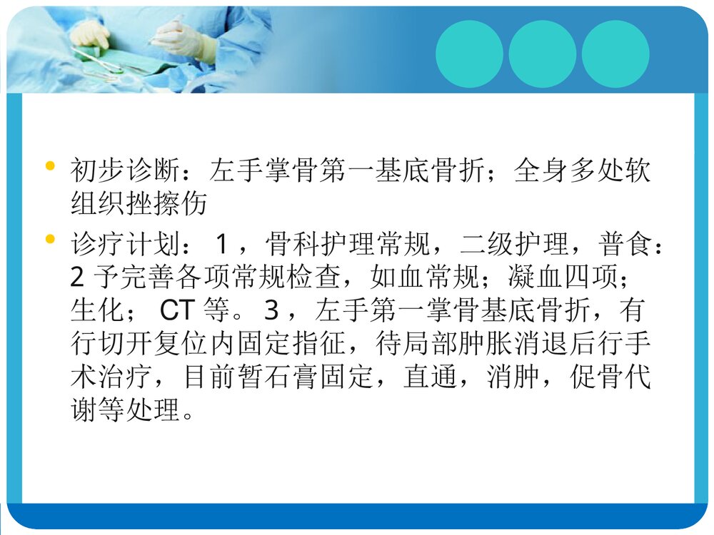 掌骨骨折的护理查房PPT课件下载(共36页·可编辑修改)8