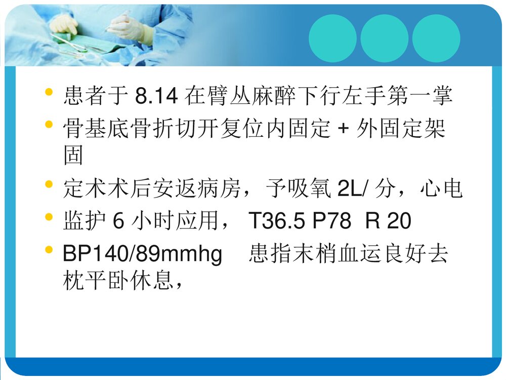 掌骨骨折的护理查房PPT课件下载(共36页·可编辑修改)9