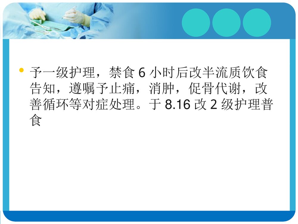 掌骨骨折的护理查房PPT课件下载(共36页·可编辑修改)10