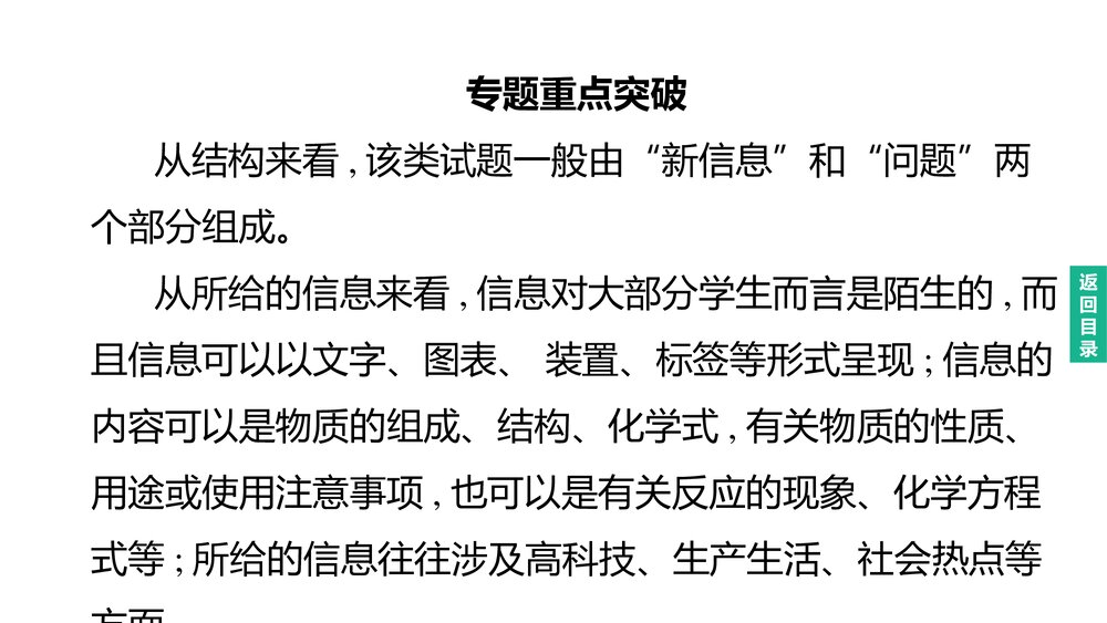 (人教版)中考化学总复习PPT课件：专题02 信息给予题2