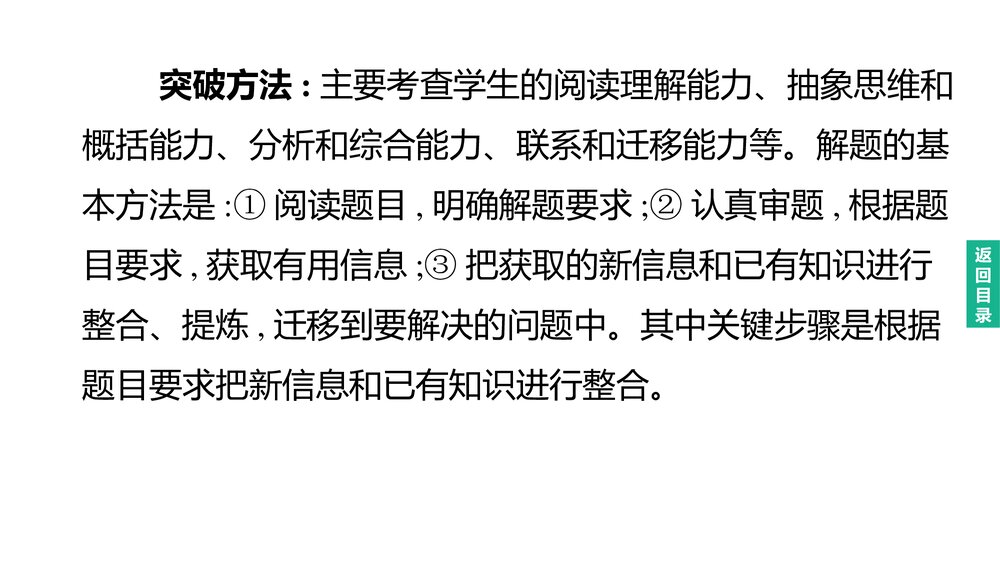 (人教版)中考化学总复习PPT课件：专题02 信息给予题4