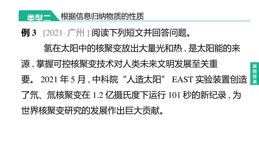 (人教版)中考化学总复习PPT课件：专题02 信息给予题9