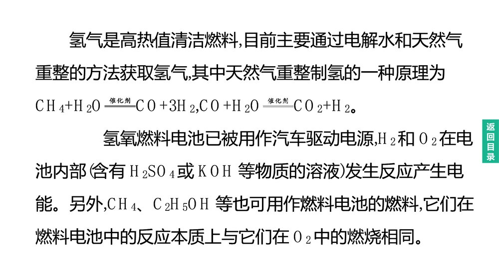 (人教版)中考化学总复习PPT课件：专题02 信息给予题10