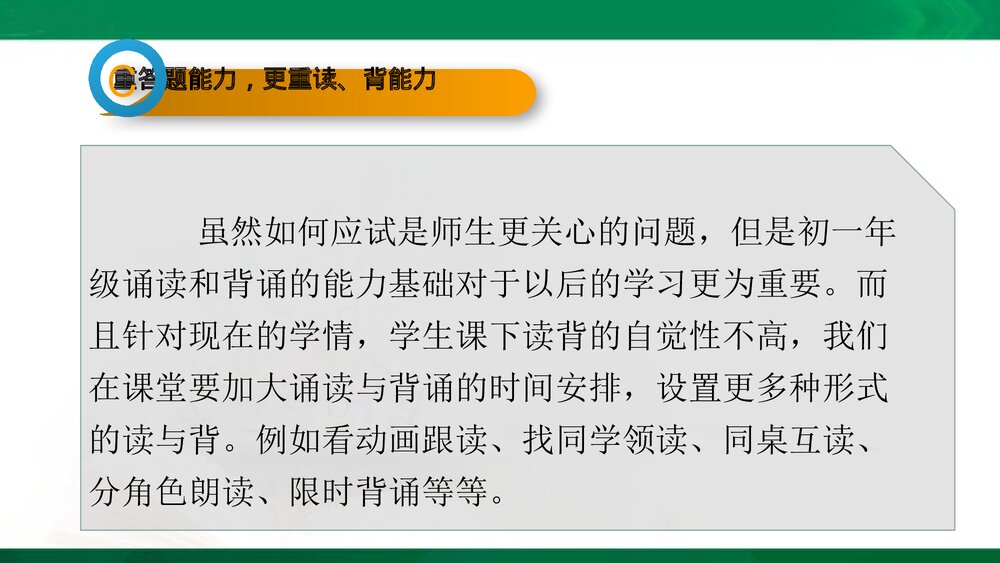 外研版七年级英语上册全册说课PPT教学课件下载8