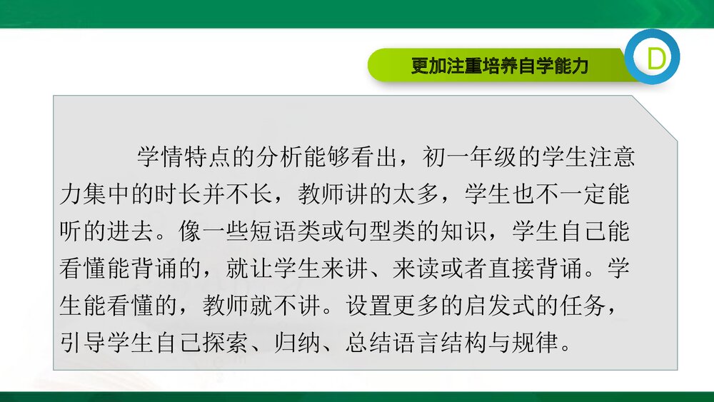 外研版七年级英语上册全册说课PPT教学课件下载9