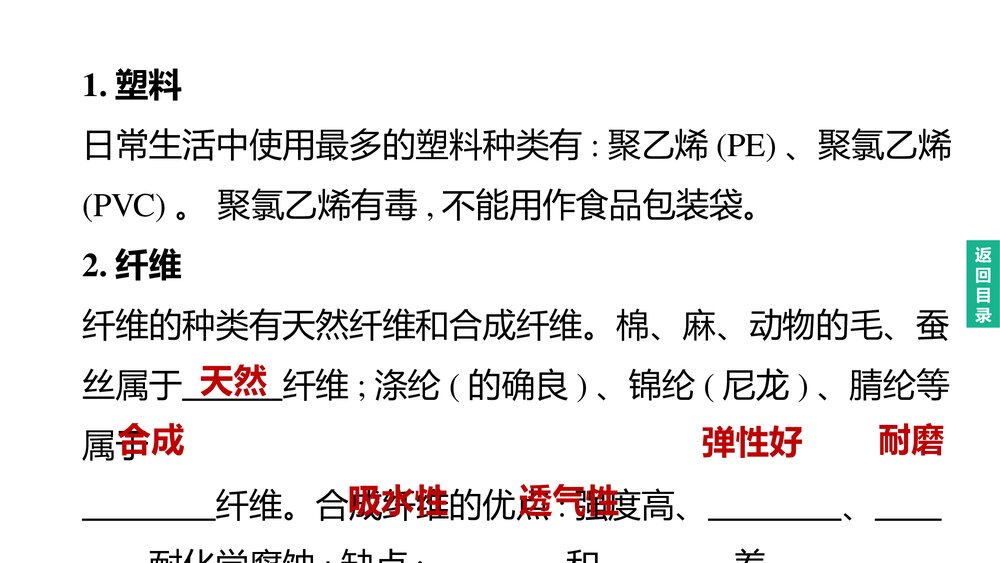 (人教版)中考化学总复习PPT课件：主题14 化学与健康 有机合成材料9