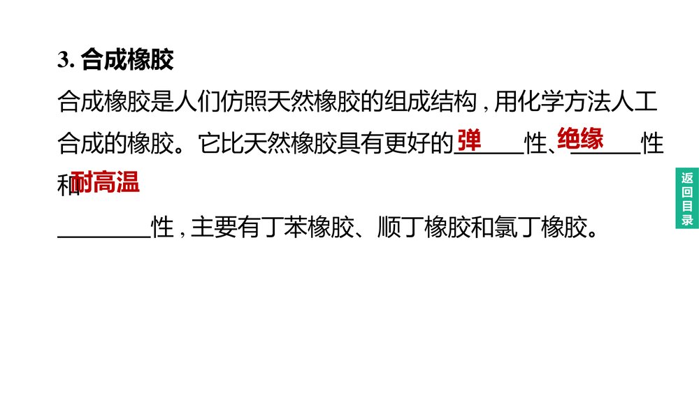 (人教版)中考化学总复习PPT课件：主题14 化学与健康 有机合成材料10